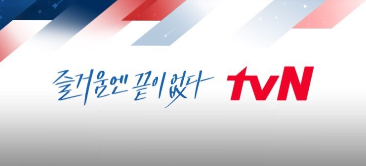 tvn 실시간tv보기