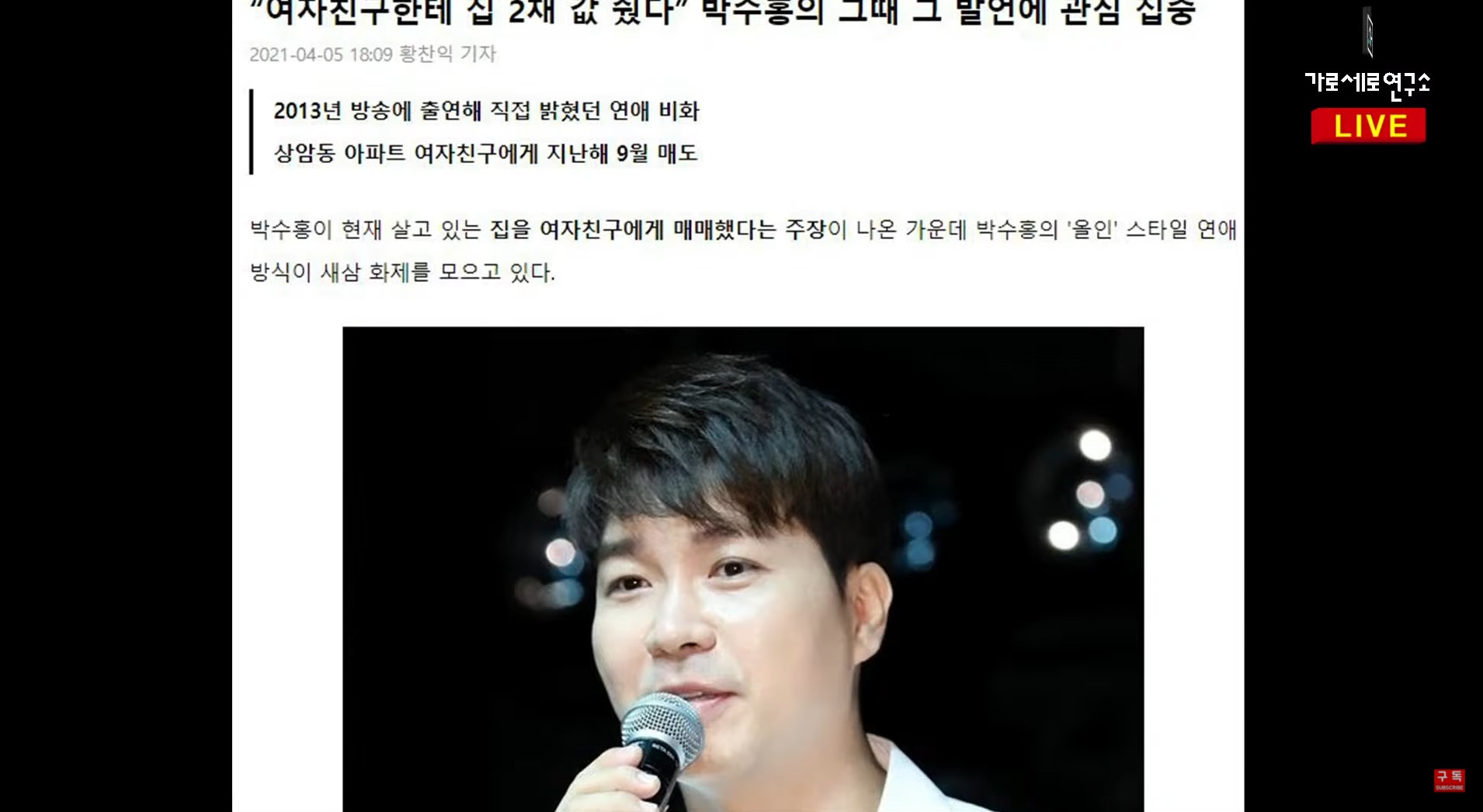 ì–¼êµ´ í‰ê°€ê¹Œì§€ ë‚˜ì´ ì§ì—… ì‹¹ ë‹¤ ê³µê°œí•´ì„œ ë‚œë¦¬ ë‚œ ë°•ìˆ˜í™ ì—¬ìžì¹œêµ¬ ì˜ìƒ