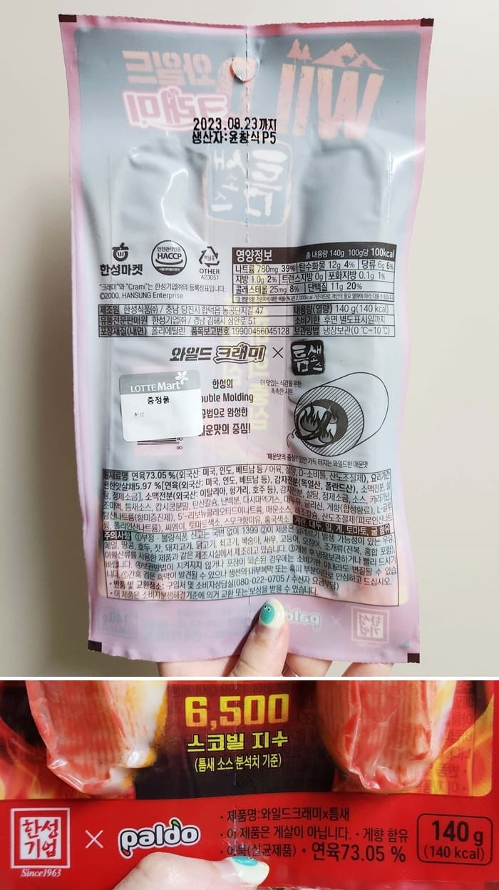 와일드-크래미-틈새소스-뒷면의-영양정보와-원재료-사진