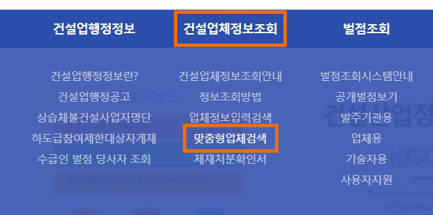 실내건축면허 보유 인테리어 회사 확인하는 방법