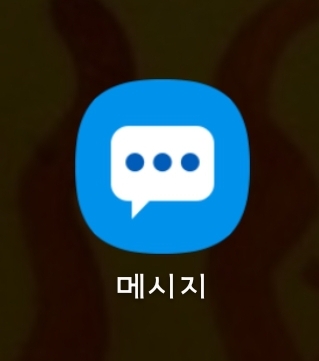  안전안내문자 차단 재난문자 알림 설정 방법 갤럭시와 아이폰에서