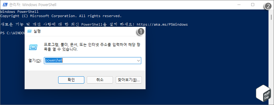 PowerShell 관리자 권한 실행