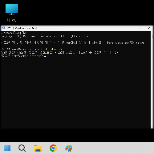 shutdown a 명령어