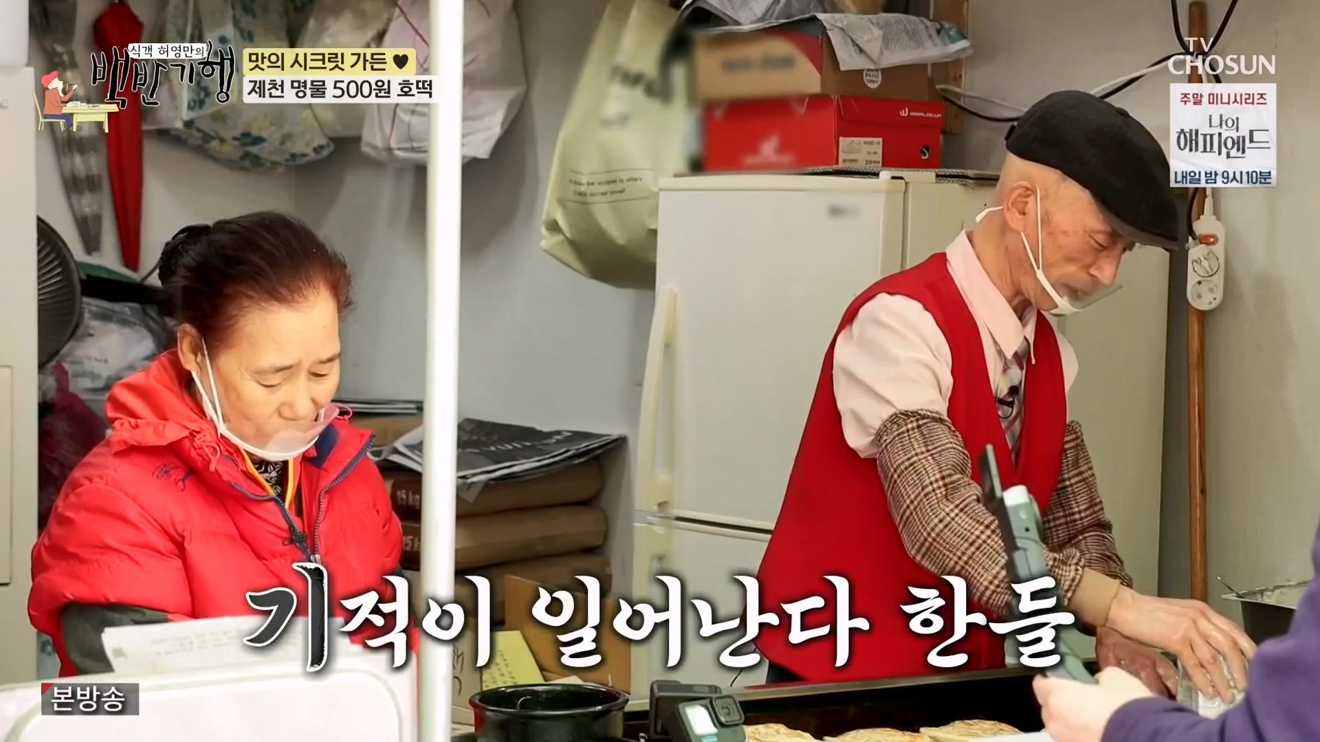 식객 허영만의 백반기행.E233.240202p-NEXT.mp4_20240203_165357.766.jpg