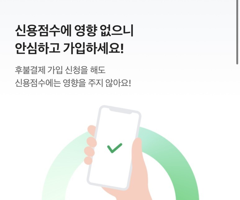 네이버페이 후불결제 가입 페이지