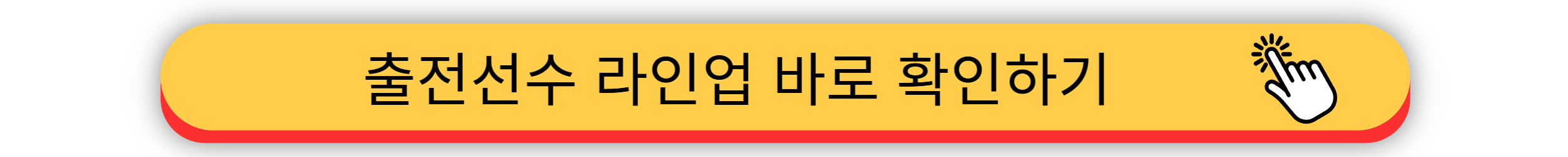 넥슨 아이콘 - 매치 예매