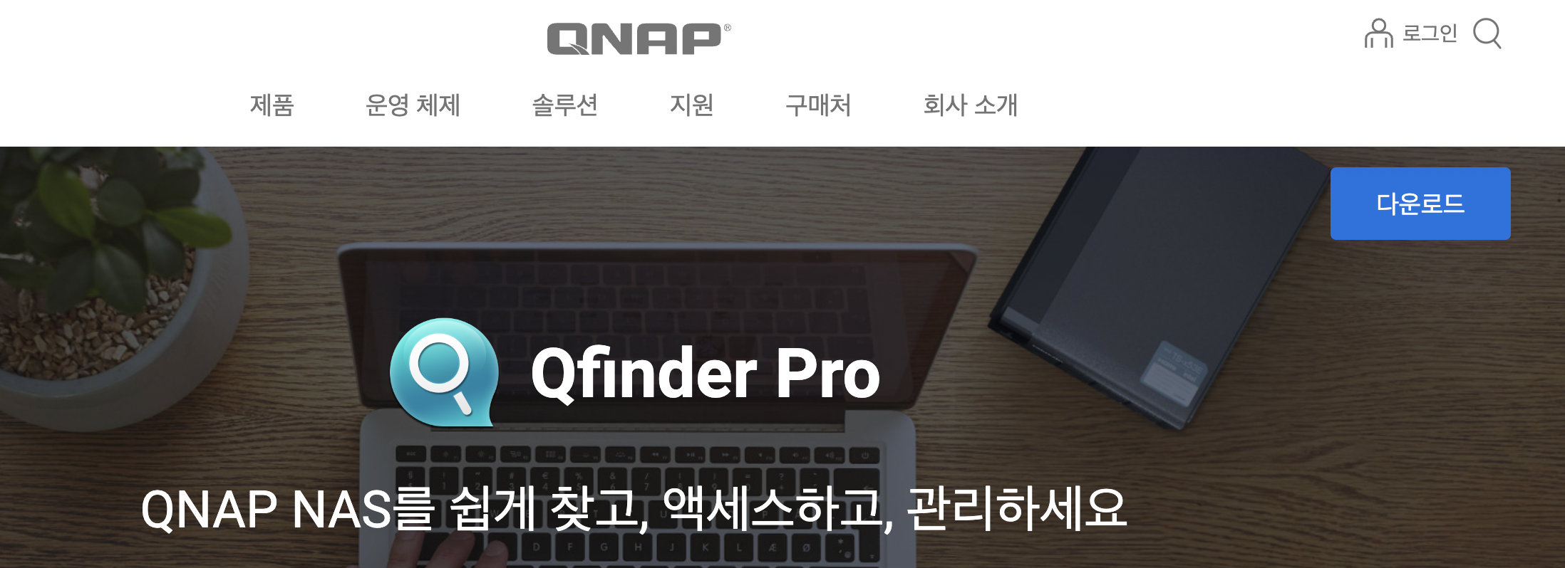 Qfinder Pro