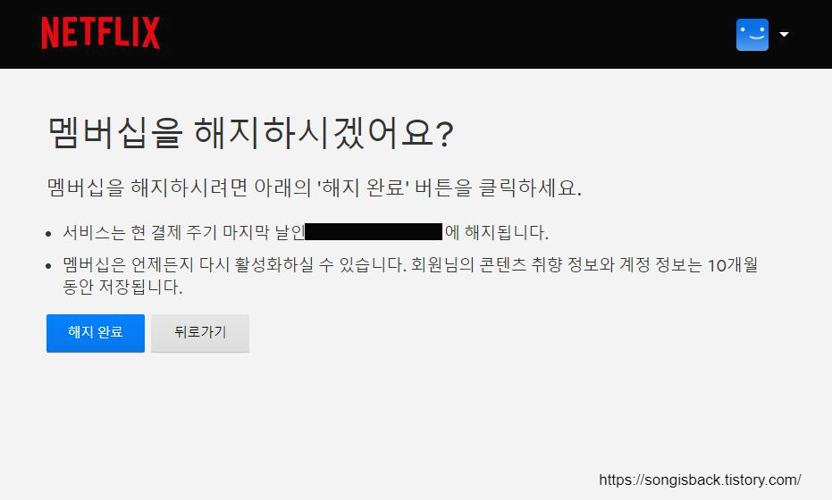 넷플릭스 멤버십 해지