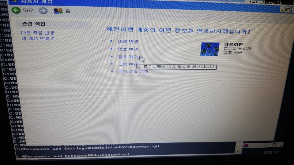 암호 제거