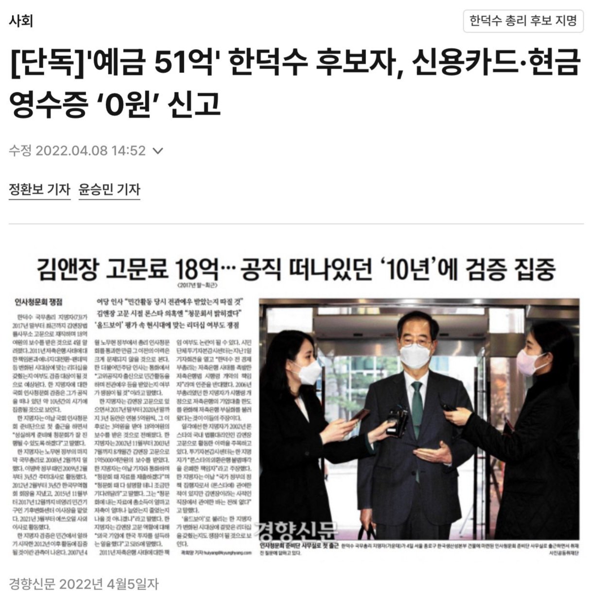 한덕수 권한대행 헌법재판관 임명 위헌 이완규 함상훈 06