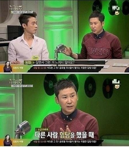  신동엽이 알려준느 사회생활 꿀팁