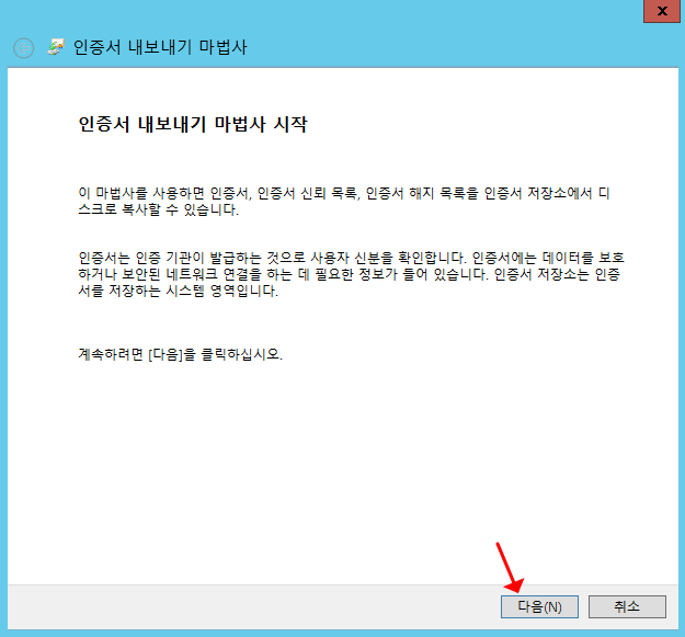 인증서-내보내기