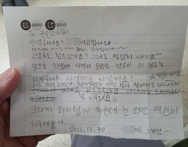  진명여고 군인 위문편지 조롱 논란 이슈