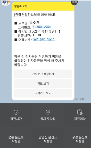 건강검진 알림톡