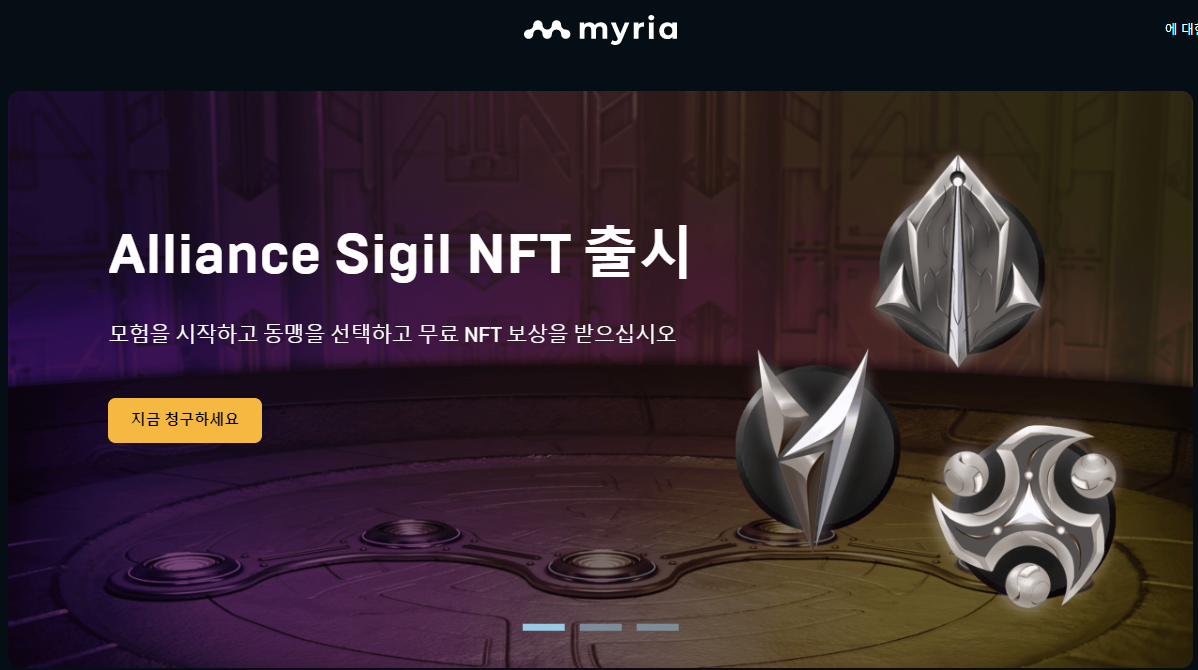 Myria games 지갑 연결 및 회원가입 방법(미리아 노드 NFT)