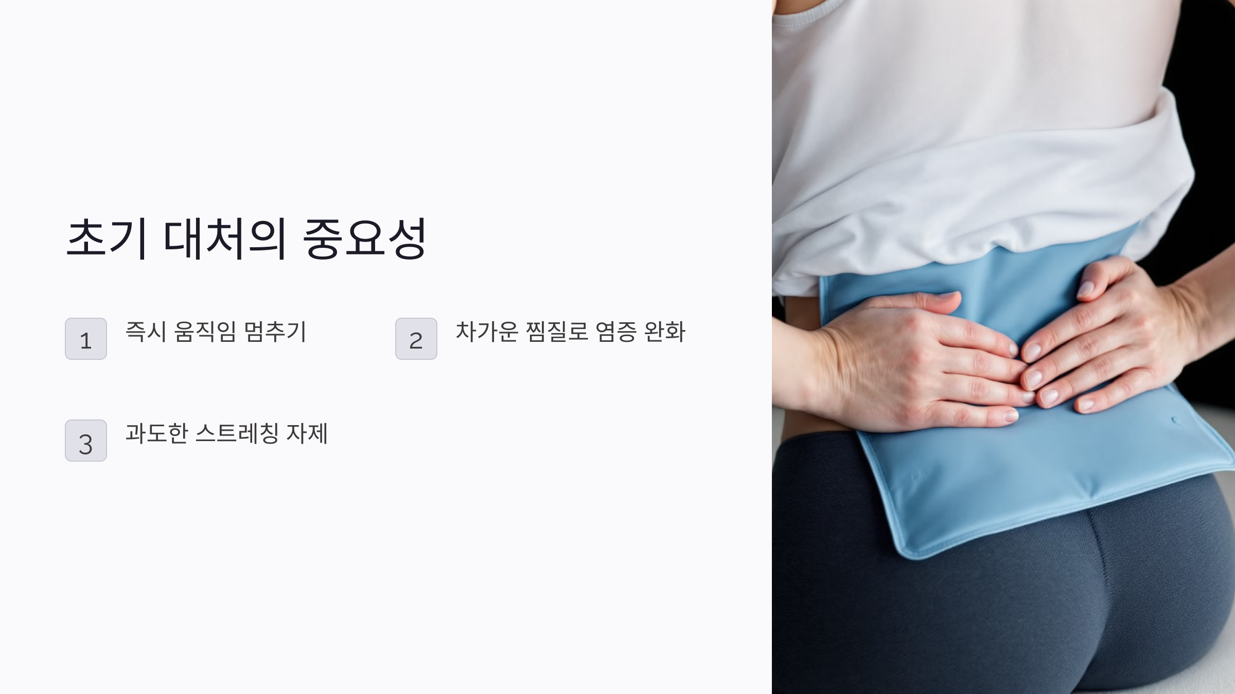 허리 삐끗했을때 좋은 특효방법