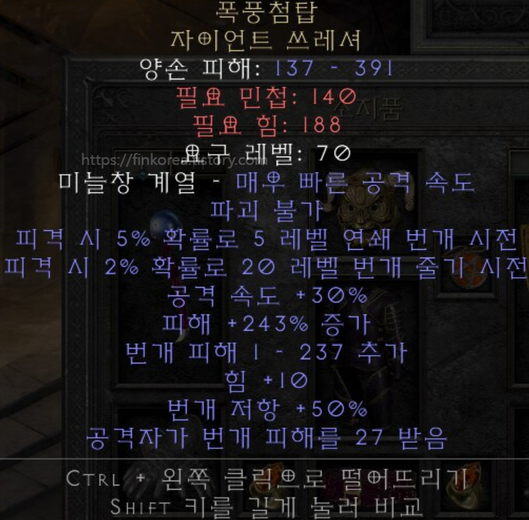  디아2 폭풍첨탑 자이언트 쓰레셔(레저렉션)