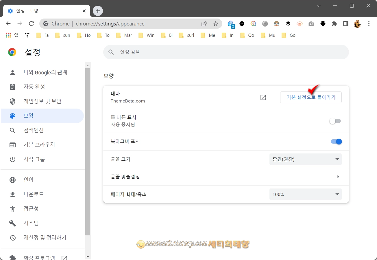 구글 크롬 나만의 테마 만들기_13