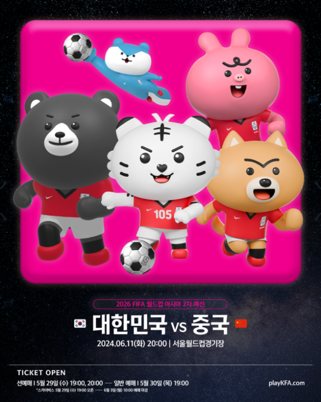 한국 중국 축구티켓예매/ 대한 축구협회. play kfa