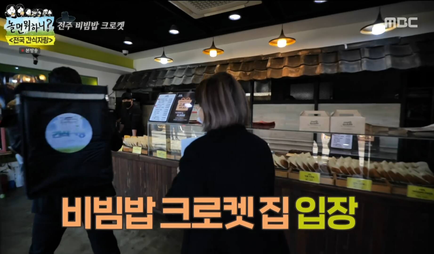 전주-비밤밥크로켓