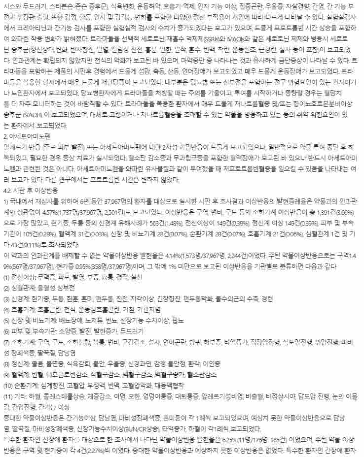 제뉴원사이언스 페인리스정(아세트아미노펜 + 트라마돌염산염)