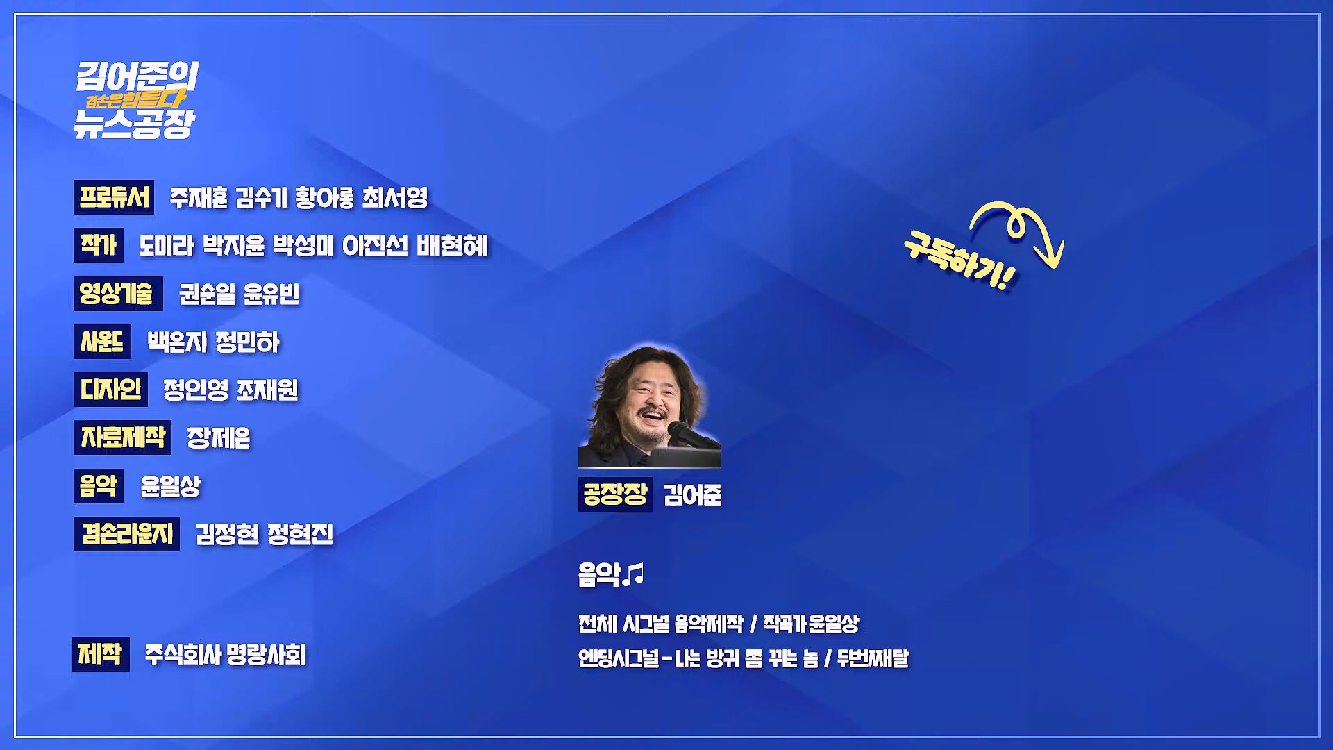 김어준의 겸손은힘들다 뉴스공장 2024년 11월 12일 화요일 [빨간아재, 김완, 노영희, 박현광, 정청래, 유홍준, 패션공장].mp4_20241112_155635.147.jpg