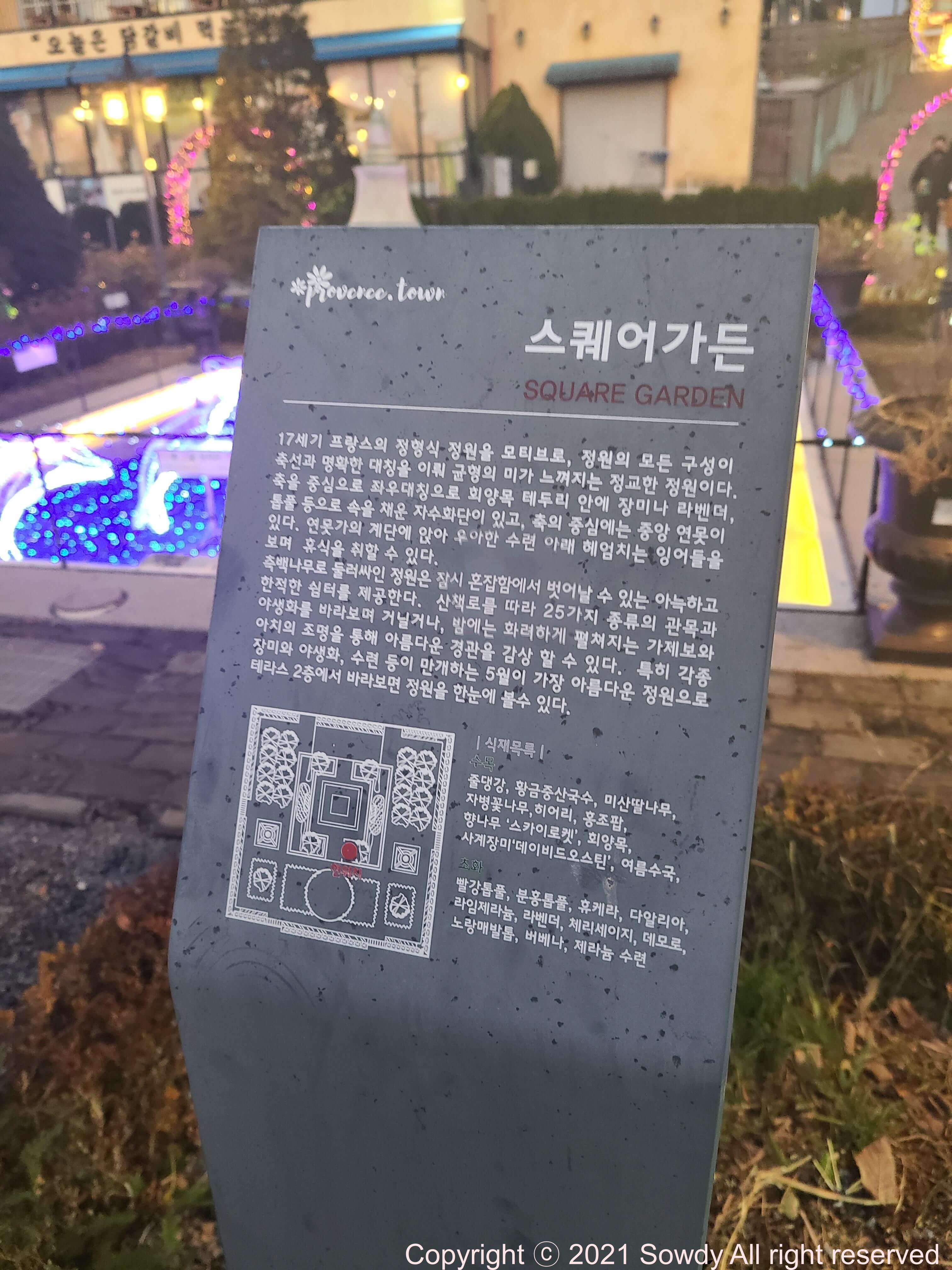 프로방스 스퀘어가든
