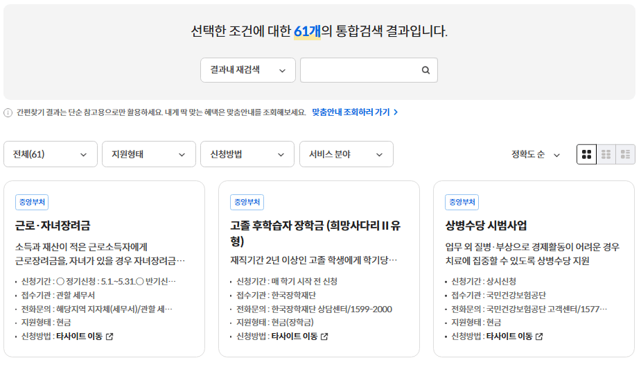 정부_보조금24_신청_및_숨은_보조금_조회