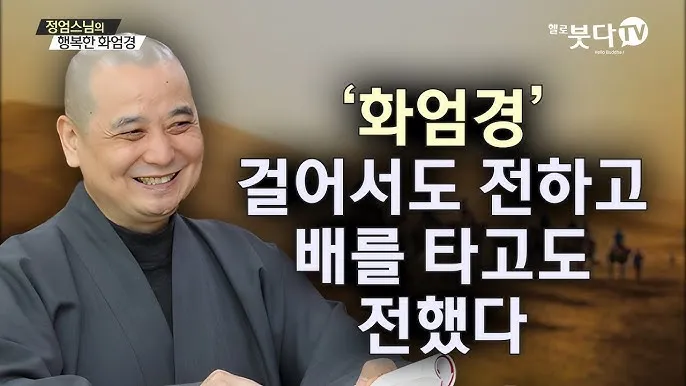 화엄경 이란 해석 독해 구절_4