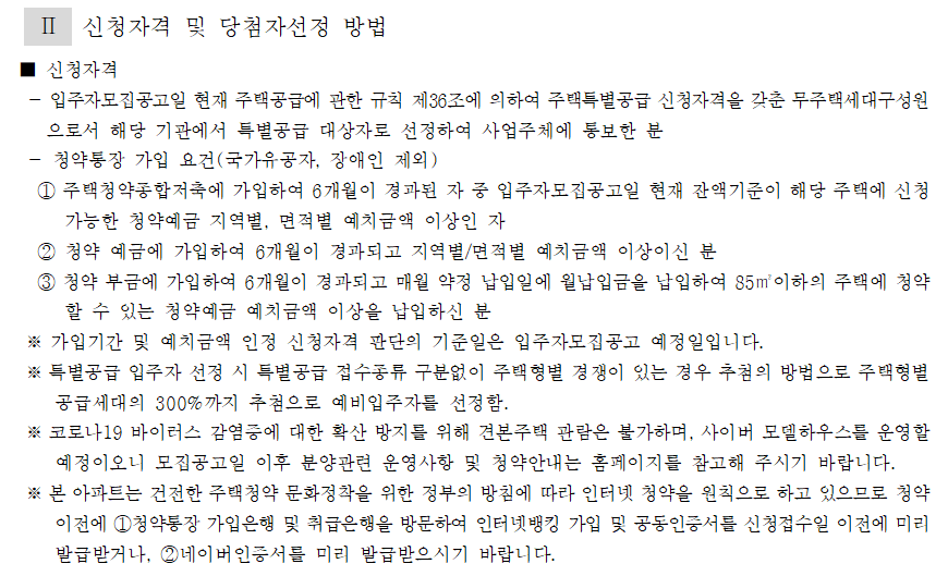 특별공급 공통 신청 자격