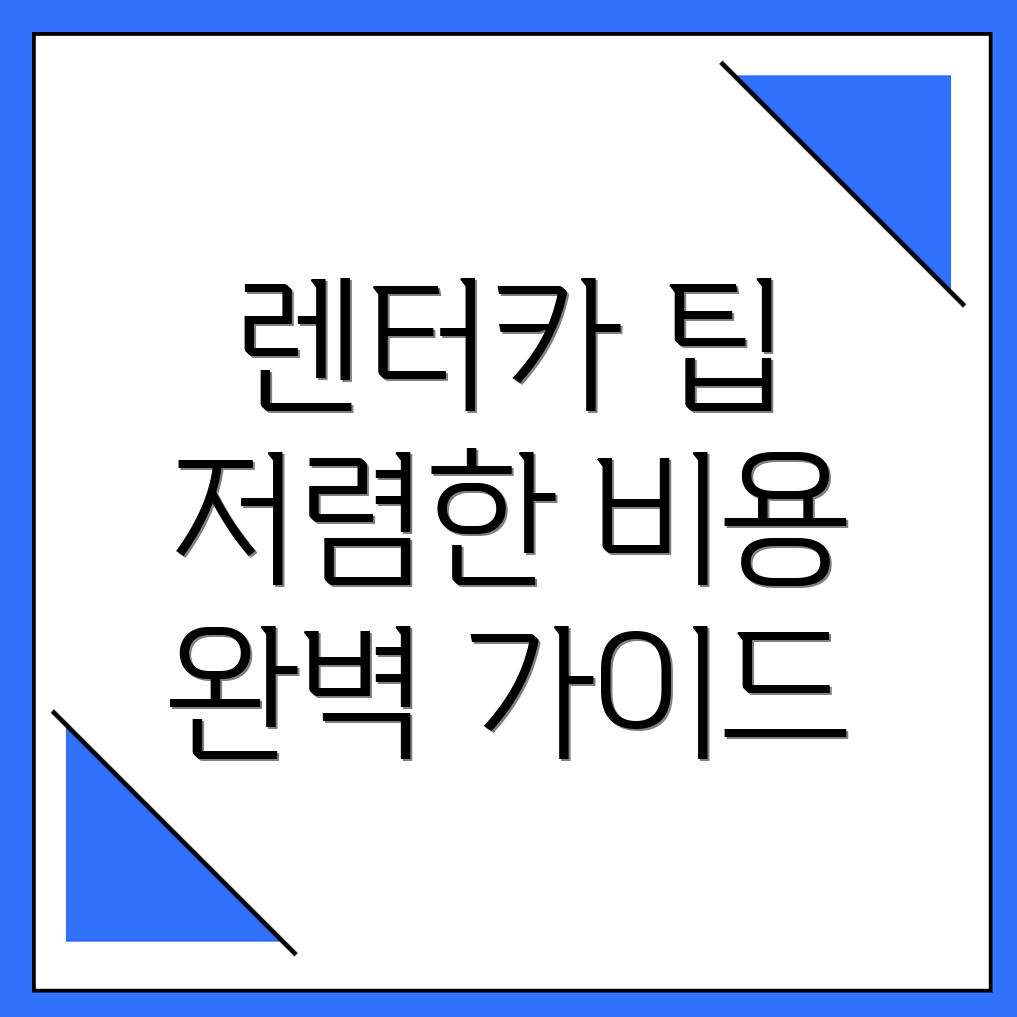 장성군 황룡면 단기렌터카