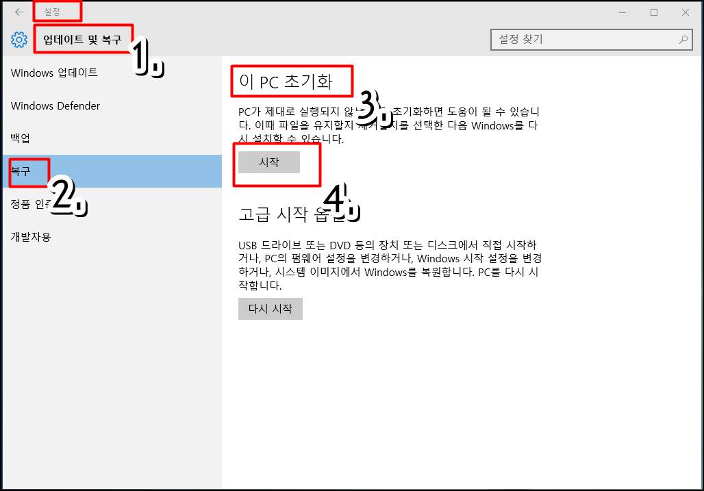 2. 복원 지점이 없을 때의 대안 방법 및 초기화 방법