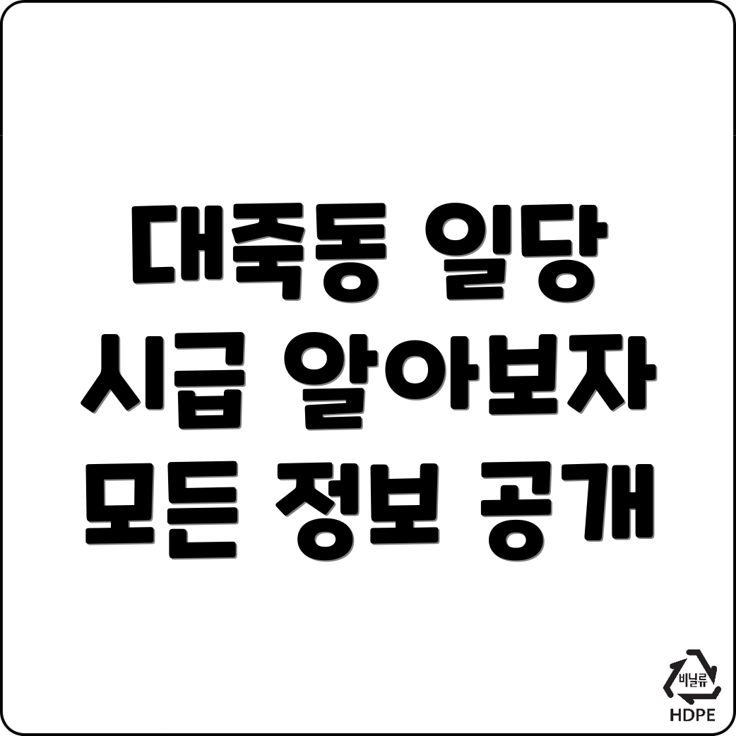 파출부 일당