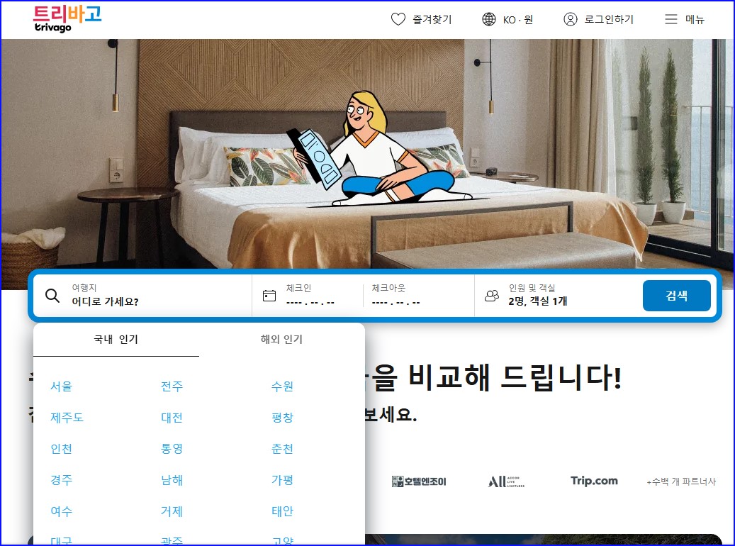 트리바고 홈페이지