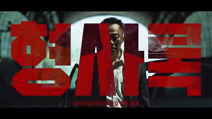  형사록: 줄거리 & 등장인물