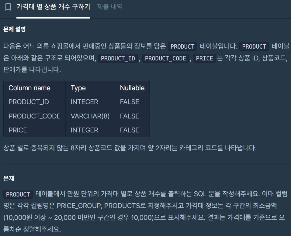 ✈️ SQL Programmers Level 2 - 36 Solved - 019. 가격대별 상품 개수 구하기 / 020. 조건에 맞는 사원 정보 조회하기 ✈️ SQL Programmers Level 2 - 36 Solved - 019. 가격대별 상품 개수 구하기 / 020. 조건에 맞는 사원 정보 조회하기