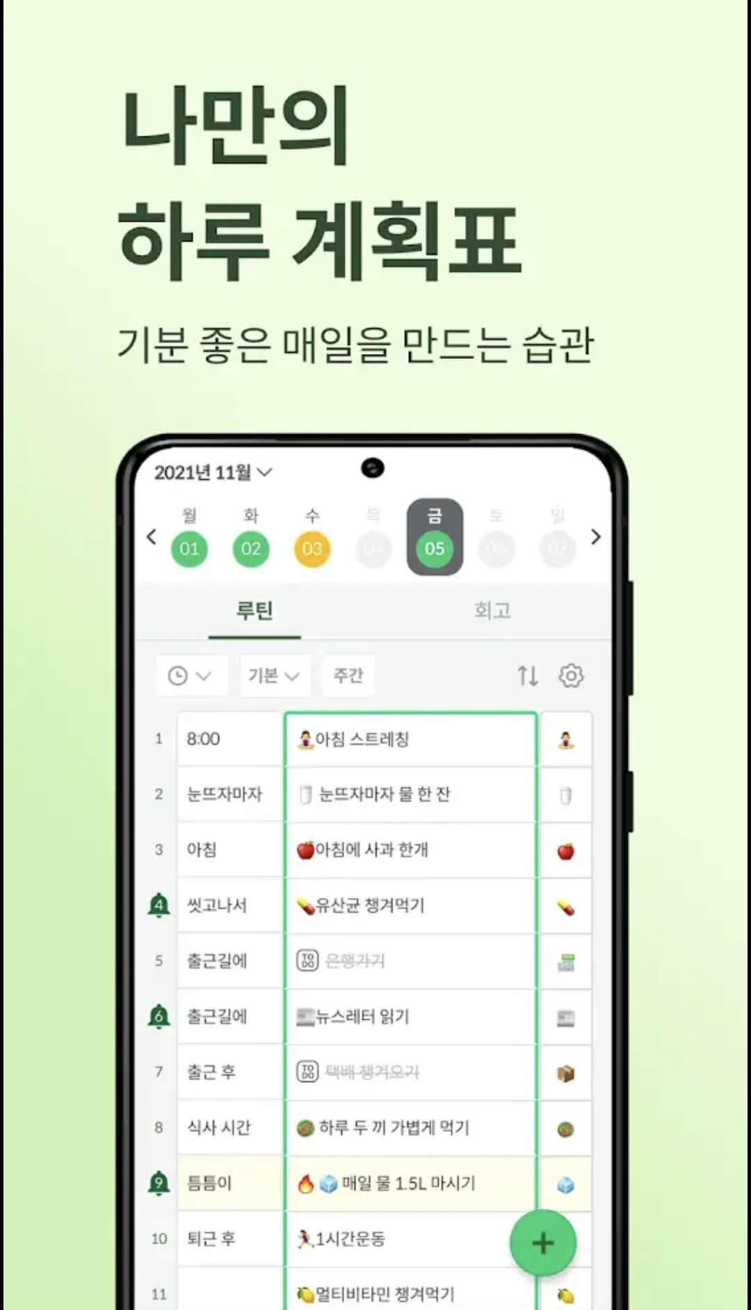 워킹맘 갓생살게해주는 3가지 공유  (gowork다이어리,구글타이머,마이루틴어플)
