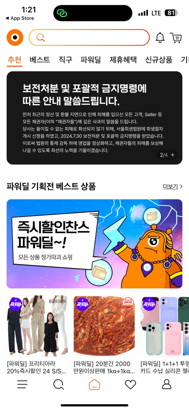 티몬 모바일 앱에서 포인트 환불 및 환급받는 방법