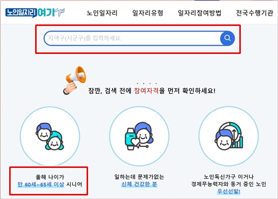 2023년 노인일자리사업 노인일자리 여기 신청 flow