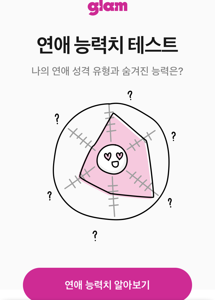  연예 능력치 테스트