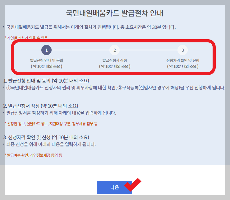 내일배움카드 신청자격