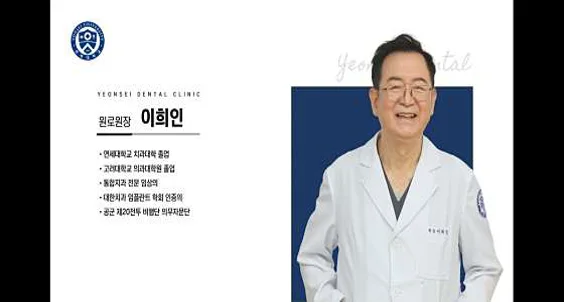 연세치과의원