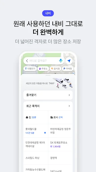 스마트폰 무료 네비게이션 앱 추천 어플 - 3. 티맵 - 대중교통, 대리운전, 주차, 렌터카, 공항버스 어플 소개 스마트폰 무료 네비게이션 앱 추천 어플 - 3. 티맵 - 대중교통, 대리운전, 주차, 렌터카, 공항버스 어플 소개