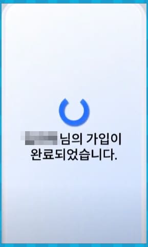 한국투자증권 가입 완료