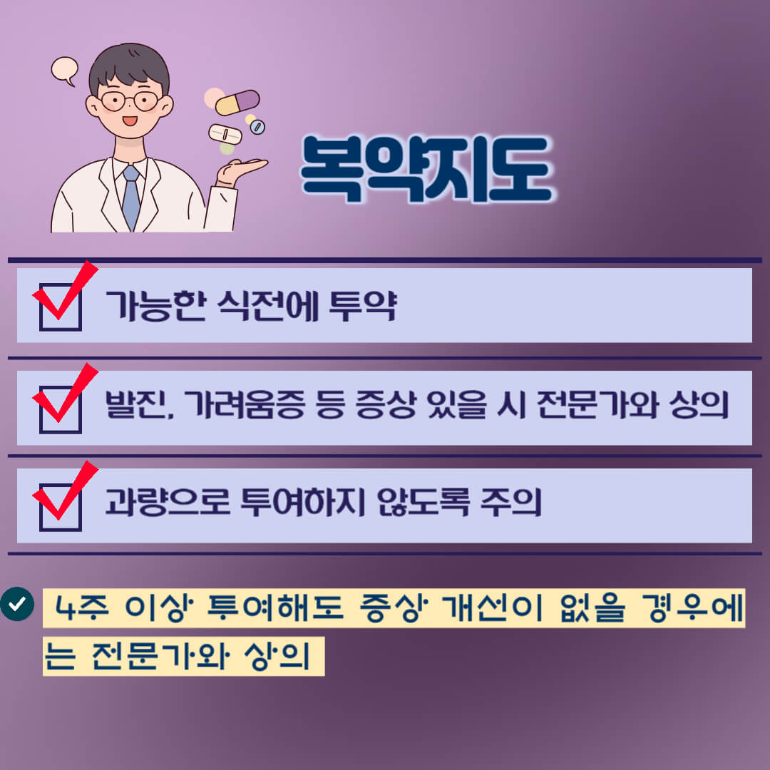 복약정보