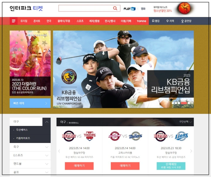 인터파크 티켓 사이트