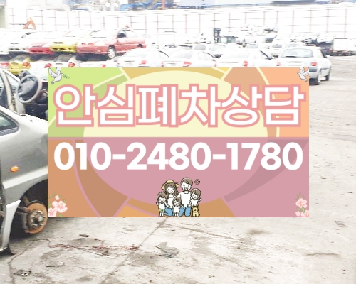고양시폐차장