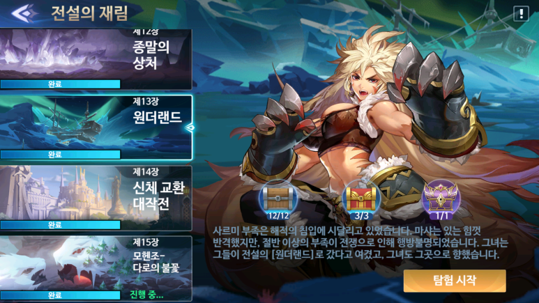  심포니 오브 에픽 전설의 재림 제13장 원더랜드 & 허상의 코드 두 번째 쿠폰