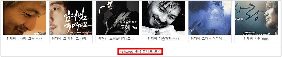 4shared 사이트 전용 음악 플레이어를 사용하는 방법 처음-화면으로-돌아가기