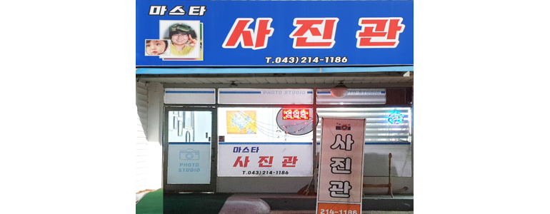 증평군 여권사진
